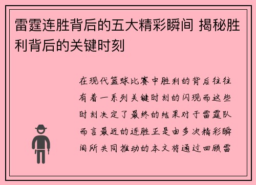 雷霆连胜背后的五大精彩瞬间 揭秘胜利背后的关键时刻 雷霆连胜背后的五大精彩瞬间 揭秘胜利背后的关键时刻