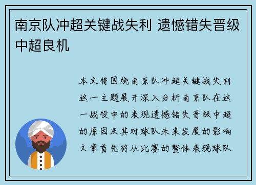南京队冲超关键战失利 遗憾错失晋级中超良机 南京队冲超关键战失利 遗憾错失晋级中超良机