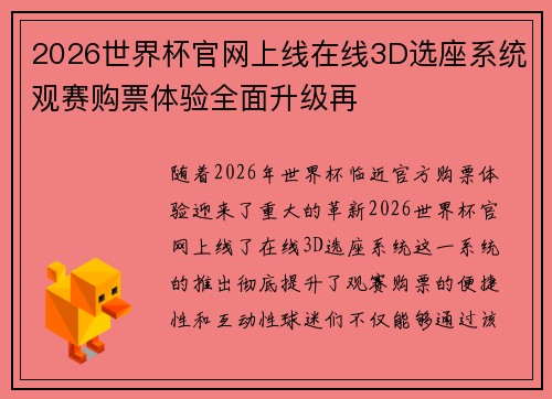 2026世界杯官网上线在线3D选座系统观赛购票体验全面升级再