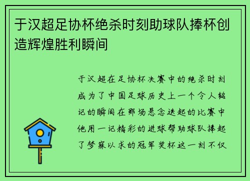 于汉超足协杯绝杀时刻助球队捧杯创造辉煌胜利瞬间
