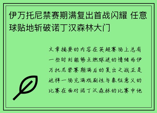 伊万托尼禁赛期满复出首战闪耀 任意球贴地斩破诺丁汉森林大门 伊万托尼禁赛期满复出首战闪耀 任意球贴地斩破诺丁汉森林大门