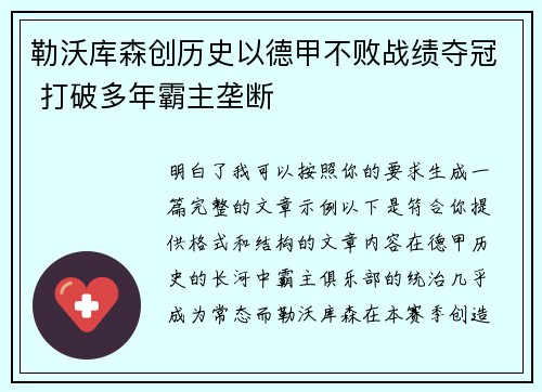 勒沃库森创历史以德甲不败战绩夺冠 打破多年霸主垄断