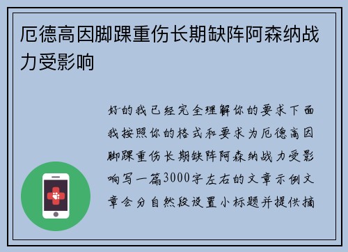 厄德高因脚踝重伤长期缺阵阿森纳战力受影响