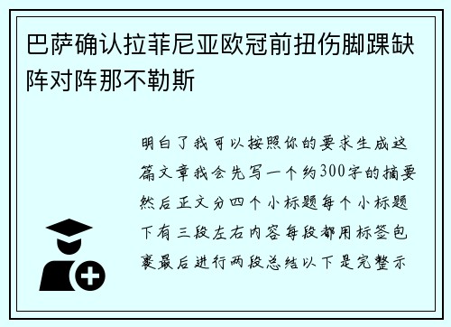 巴萨确认拉菲尼亚欧冠前扭伤脚踝缺阵对阵那不勒斯 巴萨确认拉菲尼亚欧冠前扭伤脚踝缺阵对阵那不勒斯