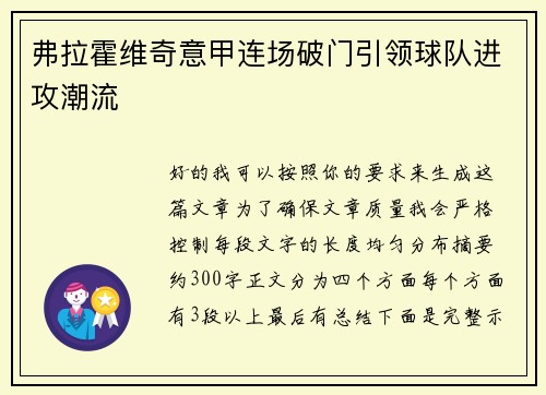 弗拉霍维奇意甲连场破门引领球队进攻潮流